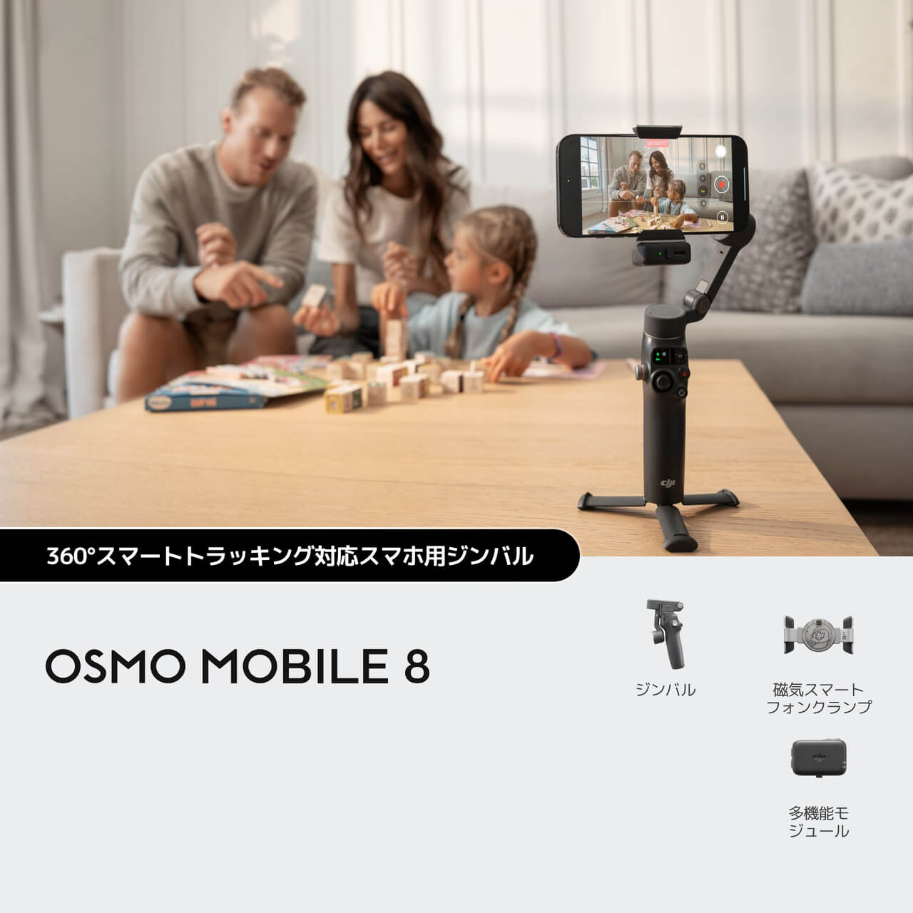 Osmo Mobile 8 – 360°トラッキングスマートフォンジンバル – DJIストア