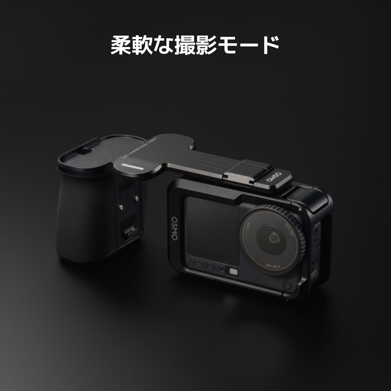 Osmo Action 6 ストリート写真グリップ アクセサリーキット購入 - DJI