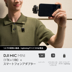DJI Mic Miniを購入 - ワイヤレスマイク - DJIストア