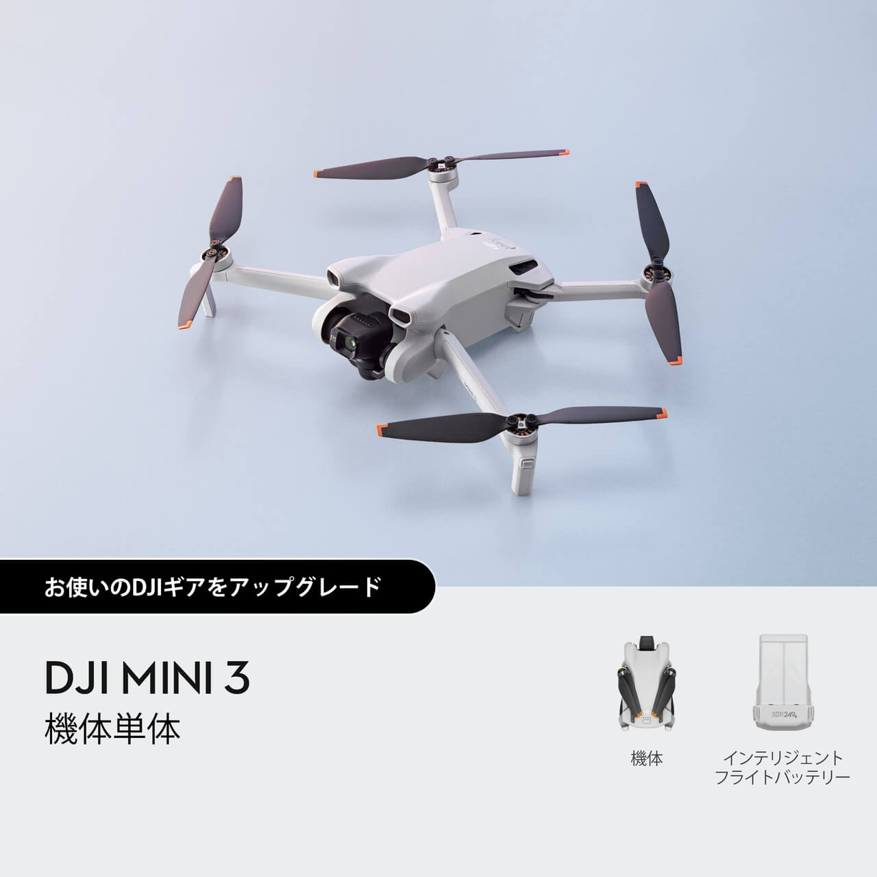 DJI ミニ 3 『ジャンク品』（DJI Mini 3（機体単体））
