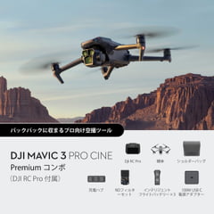 DJI Mavic 3 Pro Fly More コンボ（DJI RC付属）（整備済製品