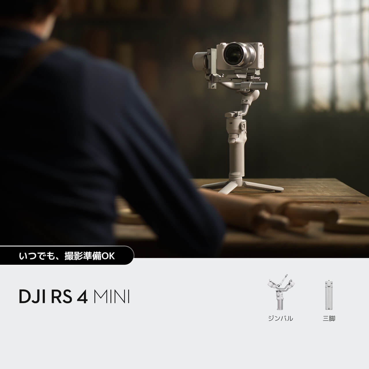 DJI RS 4 Miniカメラスタビライザーを購入 - DJIストア